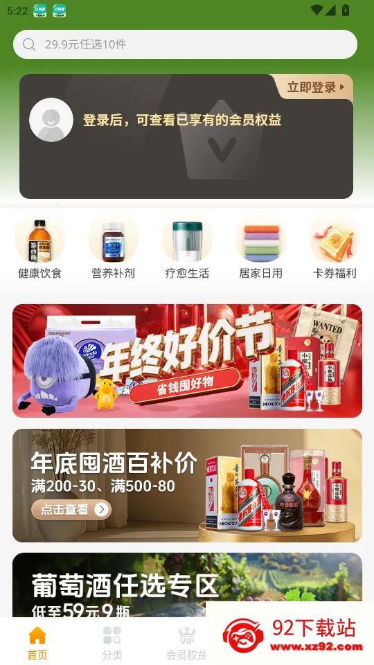 甄会选(会员购物软件) 甄会选(会员购物软件)