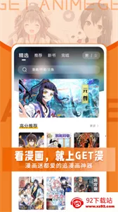 get漫画2025官方正版 get漫画2025官方正版