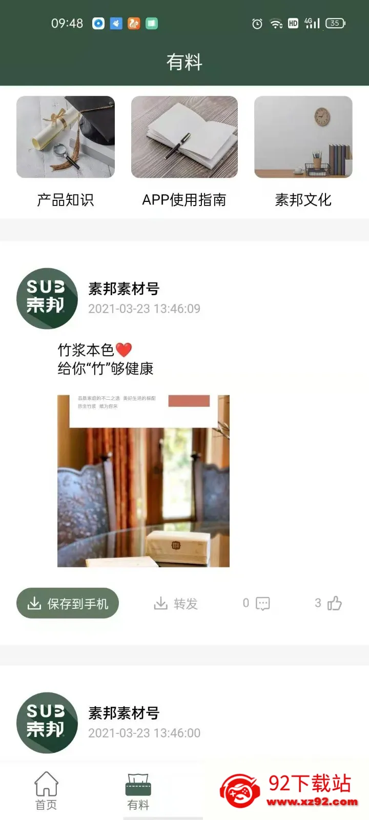 �ذ�����(�Ҿӹ���ƽ̨)v1.8.3 �ֻ����ͼ