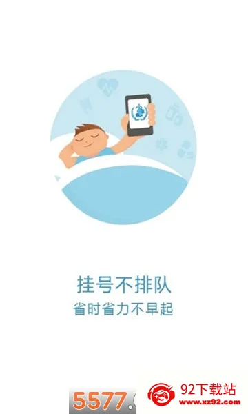 ��ҽͨ(ҽ�ƹҺ�ƽ̨)v5.8.2 �ֻ����ͼ