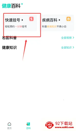 京医通(医疗挂号平台) 京医通(医疗挂号平台)
