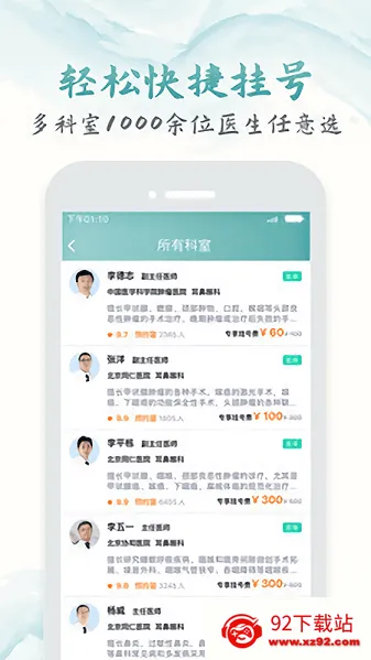 ��ҽͨ(ҽ�ƹҺ�ƽ̨)v5.8.2 �ֻ����ͼ