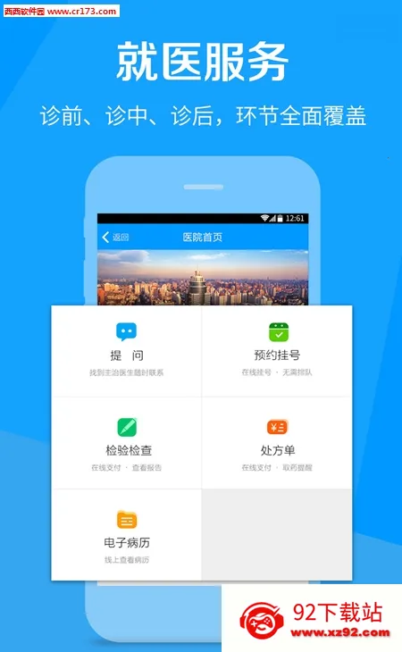 ��ҽͨ(ҽ�ƹҺ�ƽ̨)v5.8.2 �ֻ����ͼ