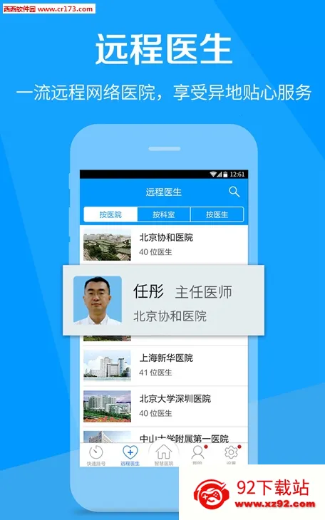 ��ҽͨ(ҽ�ƹҺ�ƽ̨)v5.8.2 �ֻ����ͼ