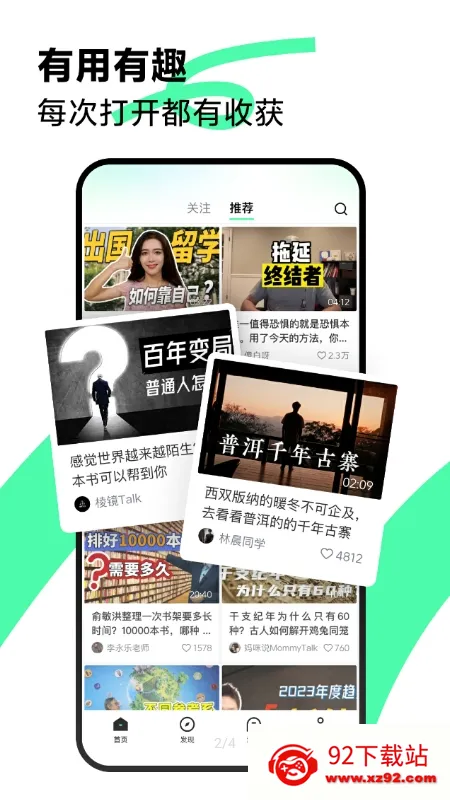 ����(֪ʶ��Ƶƽ̨)v38.1.0 �ֻ����ͼ