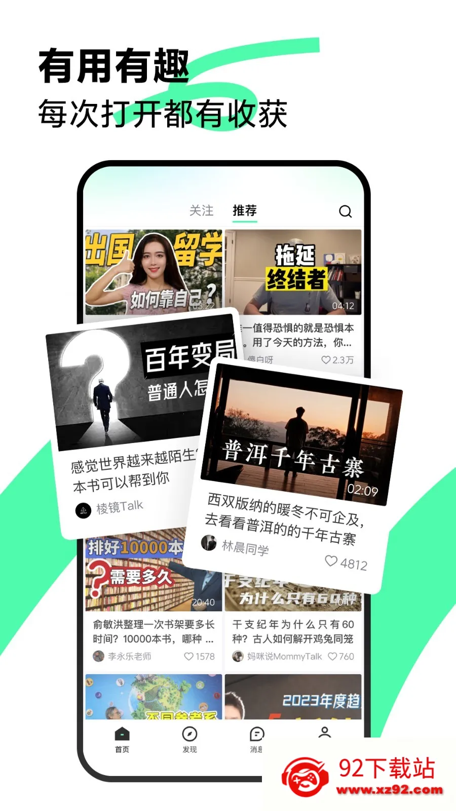 ����(֪ʶ��Ƶƽ̨)v38.1.0 �ֻ����ͼ