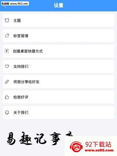 易趣记事本(多功能记事软件) 易趣记事本(多功能记事软件)