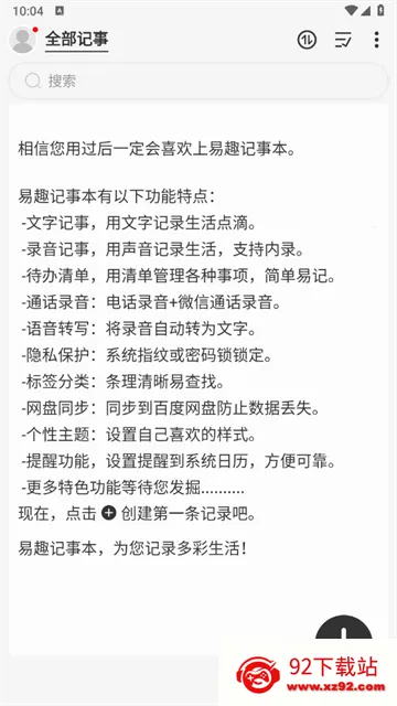 易趣记事本(多功能记事软件) 易趣记事本(多功能记事软件)