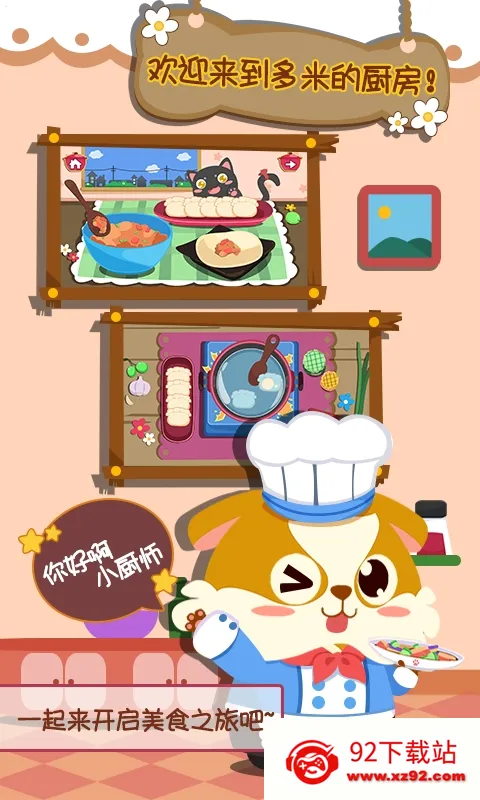 ��ͯС������ʳ(��ͯ�����Ϸ)v2.0.2 ��Ѱ��ͼ