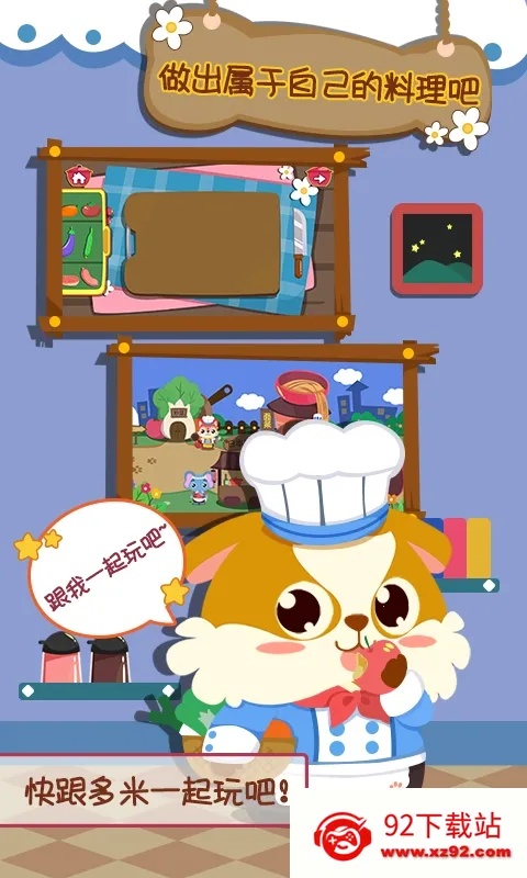 ��ͯС������ʳ(��ͯ�����Ϸ)v2.0.2 ��Ѱ��ͼ