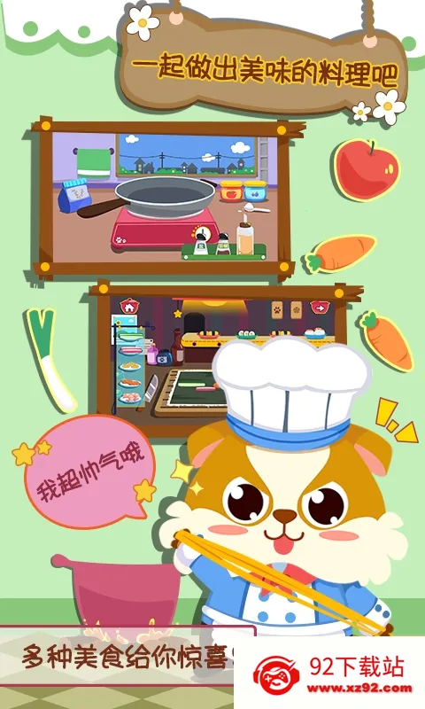 ��ͯС������ʳ(��ͯ�����Ϸ)v2.0.2 ��Ѱ��ͼ