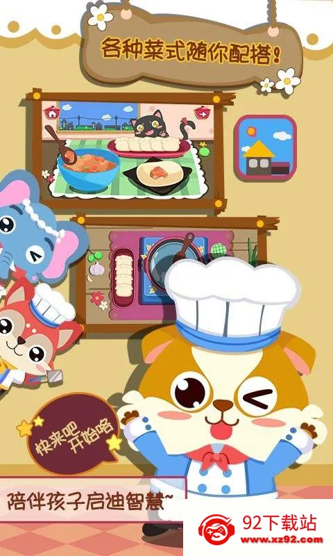 ��ͯС������ʳ(��ͯ�����Ϸ)v2.0.2 ��Ѱ��ͼ