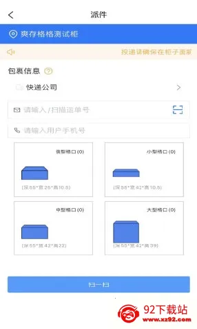 爽存快递员最新手机版 爽存快递员最新手机版
