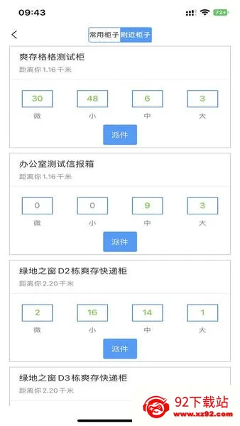 爽存快递员最新手机版 爽存快递员最新手机版