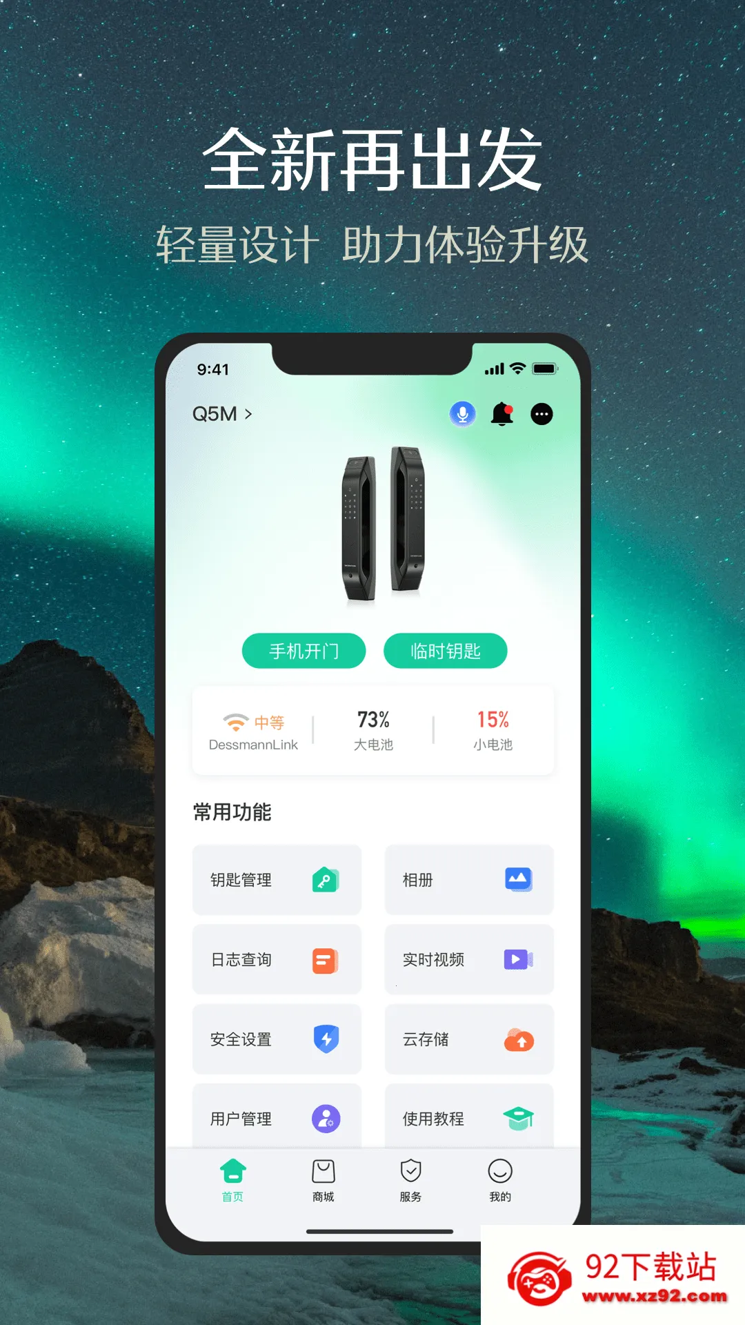 小嘀管家(智能家居管理) 小嘀管家(智能家居管理)