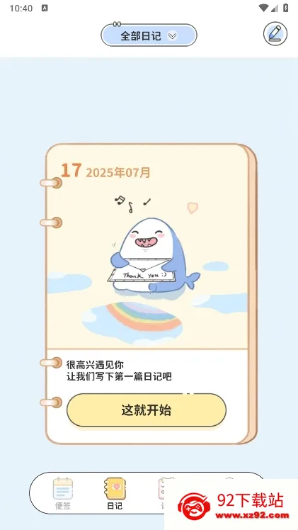 随手便签(多功能便签工具) 随手便签(多功能便签工具)