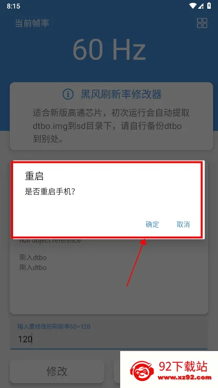 黑风刷新率修改器2025官方最新版本 黑风刷新率修改器2025官方最新版本