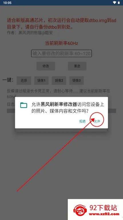 黑风刷新率修改器2025官方最新版本 黑风刷新率修改器2025官方最新版本
