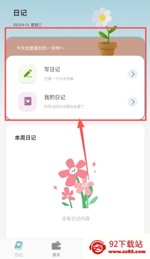 日杂记(日常记录管理平台) 日杂记(日常记录管理平台)