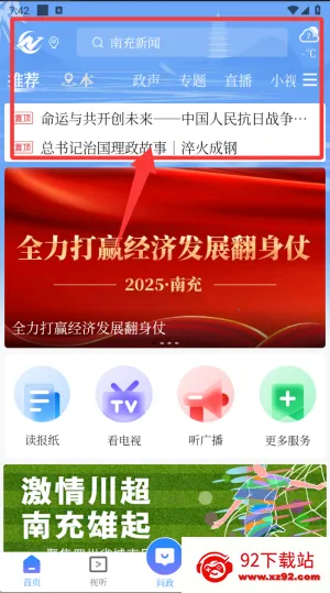 直播南充2025官方正版 直播南充2025官方正版