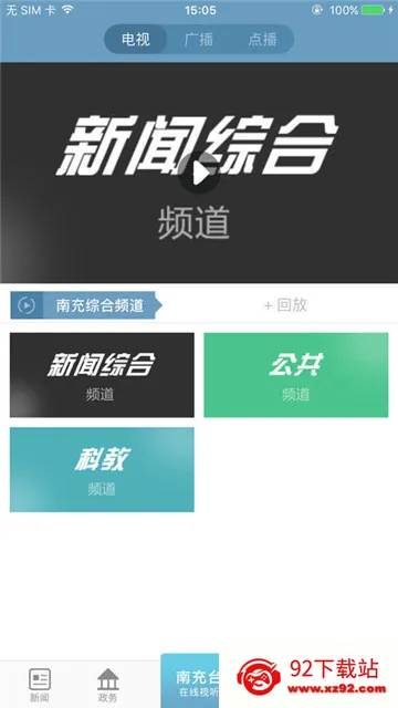 直播南充2025官方正版 直播南充2025官方正版