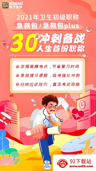 初级护师考试宝典最新手机版 初级护师考试宝典最新手机版