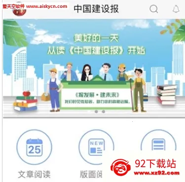 中国建设报2025最新版本 中国建设报2025最新版本