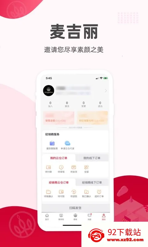 麦吉丽经销商服务中心最新手机版 麦吉丽经销商服务中心最新手机版