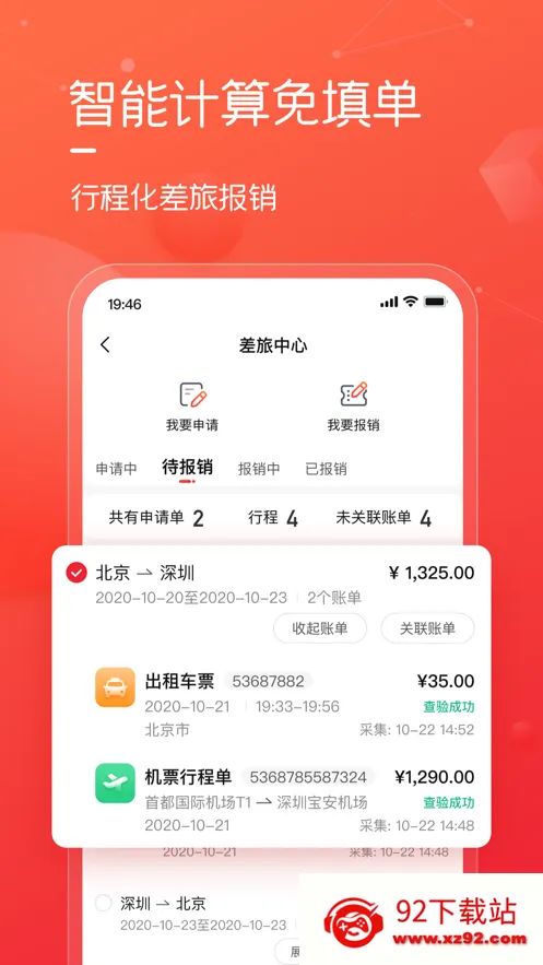 �ѷѿ�(���ñ���ƽ̨)v1.5.7 �ٷ������ͼ