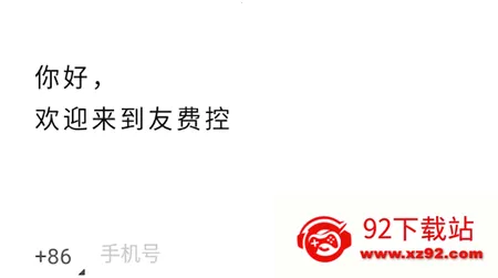 友费控(费用报销平台) 友费控(费用报销平台)