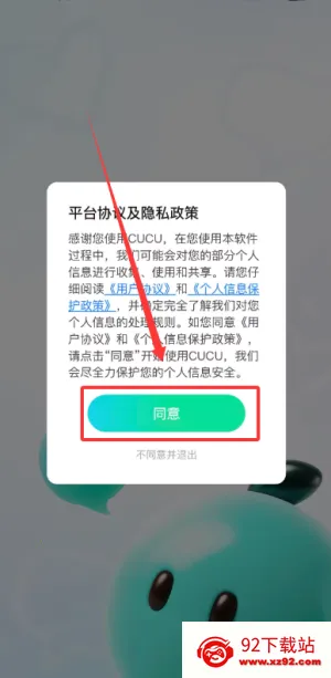cu语音交友2025官方正版 cu语音交友2025官方正版
