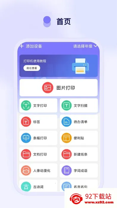 funnyprint��׿���ֻ���v2.4.2 ��׿���ͼ
