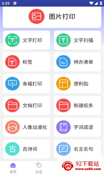 funnyprint��׿���ֻ���v2.4.2 ��׿���ͼ