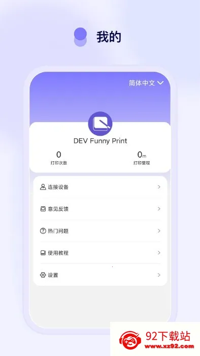 funnyprint��׿���ֻ���v2.4.2 ��׿���ͼ