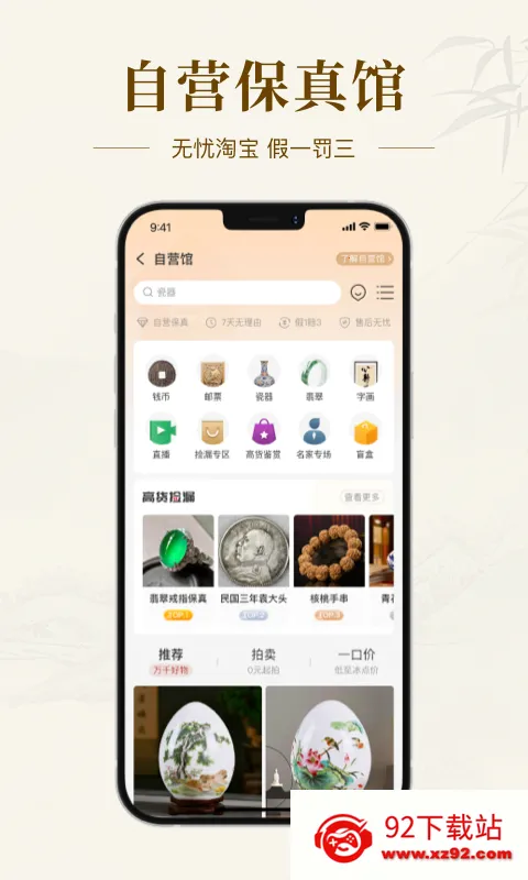 �����ղ���(����Ʒ����ƽ̨)v4.2.34 �ֻ����ͼ
