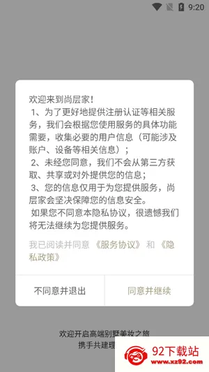 尚层家2025下载安装 尚层家2025下载安装