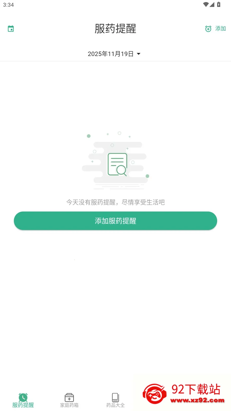 吃药啦2025官方正版 吃药啦2025官方正版