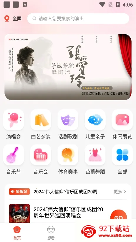 ��Ұ����(�ݳ�Ʊ��APP)v1.1.9 �ֻ����ͼ