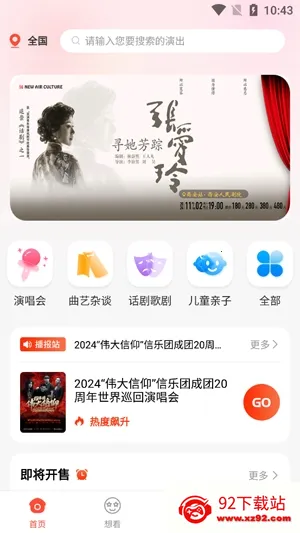 绍野文旅(演出票务APP) 绍野文旅(演出票务APP)