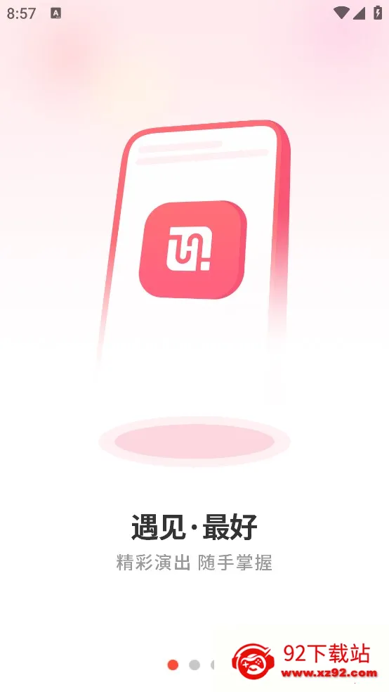 绍野文旅(演出票务APP) 绍野文旅(演出票务APP)