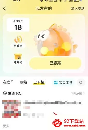 咸鱼安卓版手机版 咸鱼安卓版手机版