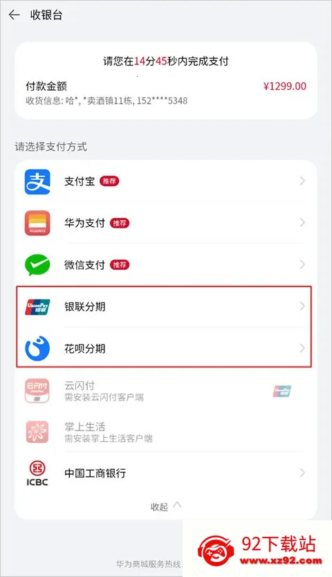 华为商城最新手机版 华为商城最新手机版