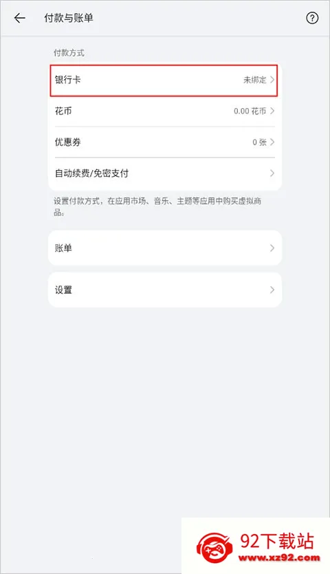华为商城app怎么绑定银行卡4