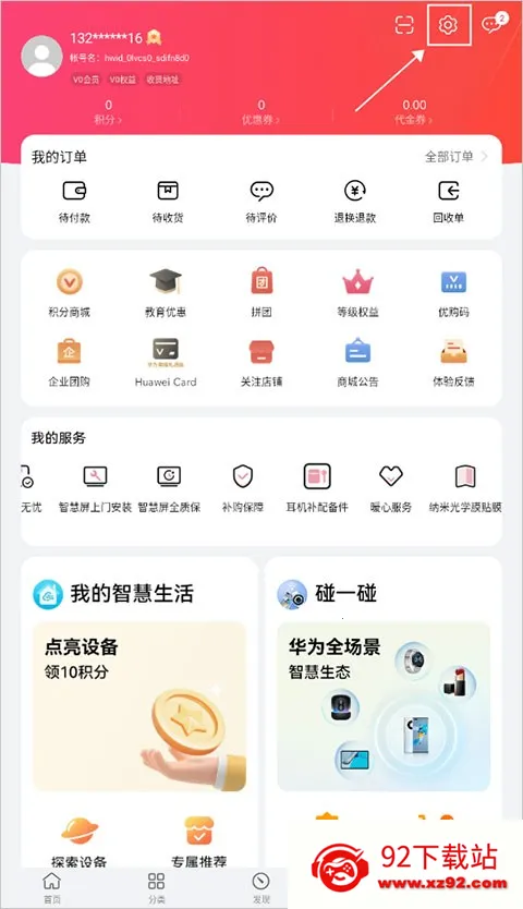 华为商城app怎么绑定银行卡1