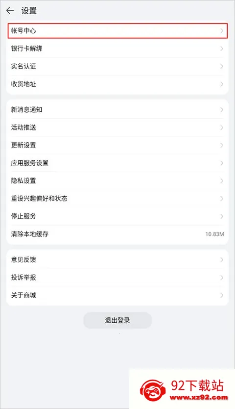 华为商城app怎么绑定银行卡2