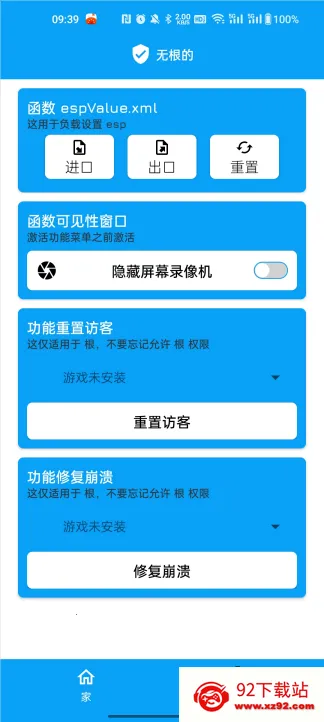 绝影(游戏画质修改器) 绝影(游戏画质修改器)