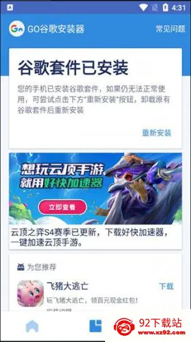 谷歌三件套一键(谷歌服务安装器) 谷歌三件套一键(谷歌服务安装器)