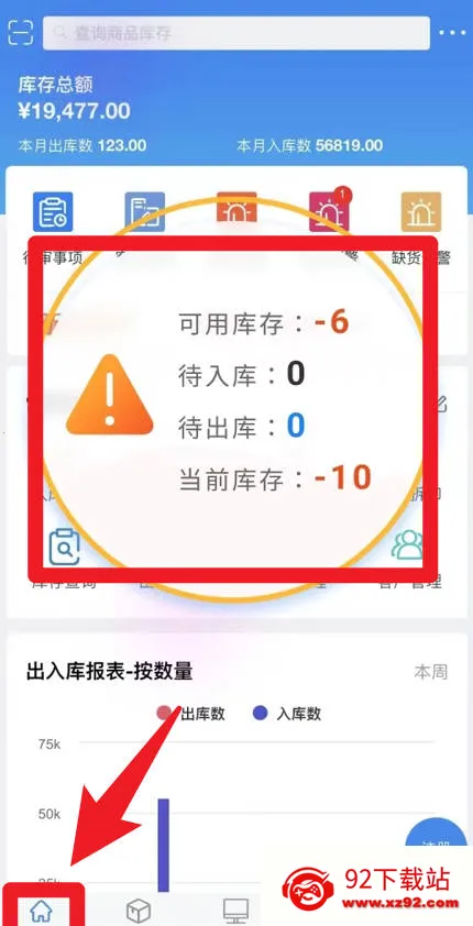 轻鼎库管王(库存管理软件) 轻鼎库管王(库存管理软件)