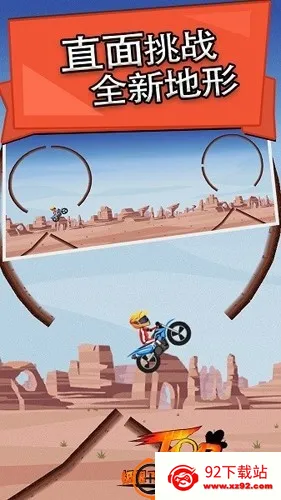 ���޷ɳ�(Ħ�о�����Ϸ)