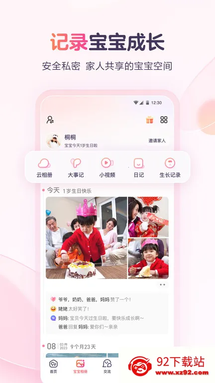 宝宝树时光(育儿应用平台) 宝宝树时光(育儿应用平台)